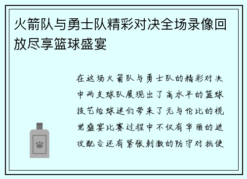 火箭队与勇士队精彩对决全场录像回放尽享篮球盛宴