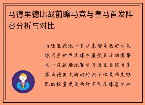 马德里德比战前瞻马竞与皇马首发阵容分析与对比